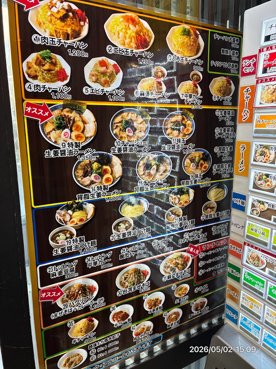Gamushara Menu photo 9